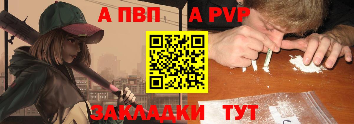 A-PVP СК  Вход с VPN  APVP кристаллы  где купить наркоту  Томск  Alpha-PVP кристаллы 