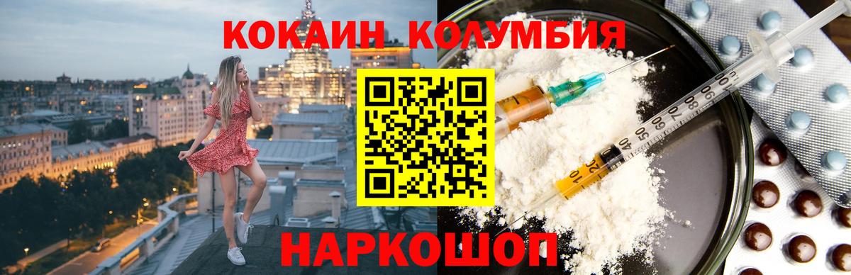 Кокаин Columbia  КОКАИН 97%  Вход с VPN  Томск 