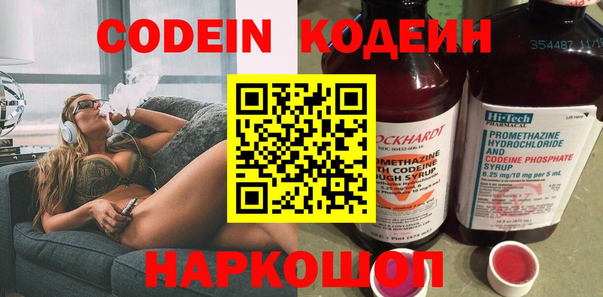 Томск  Codein напиток Lean (лин)  Codein Purple Drank  Вход с VPN 
