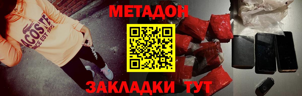 Томск  Метадон белоснежный  МЕТАДОН белоснежный  Вход с VPN 