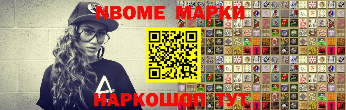 Марки 25I-NBOMe 1500мкг Томск